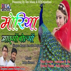 Moriya Aacho Bolyo Re Mp3 Song